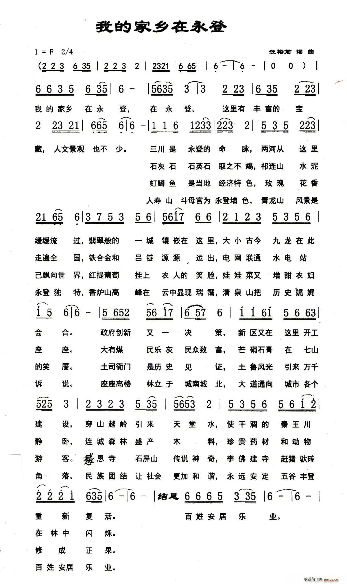 我的家乡在永登(七字歌谱)1