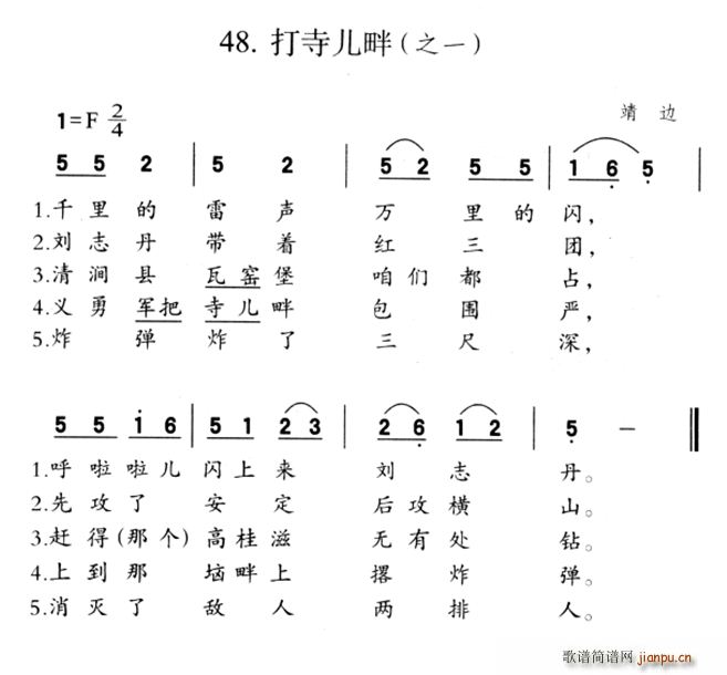打寺儿畔 之一(七字歌谱)1
