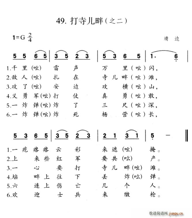 打寺儿畔 之二(七字歌谱)1