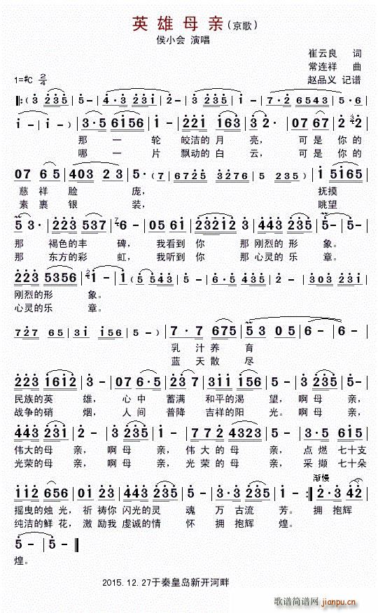 英雄母亲 京歌(七字歌谱)1