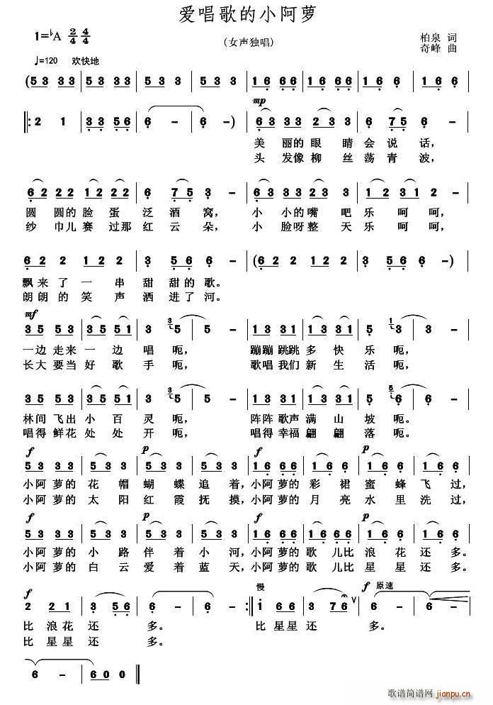 会唱歌的小阿罗(七字歌谱)1