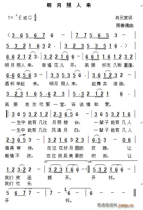月照故人来 词(七字歌谱)1