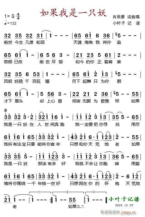 如果我是一只妖(七字歌谱)1