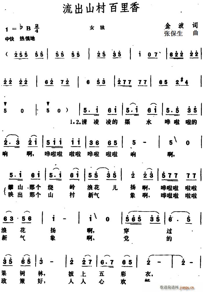 流出山村百里香(七字歌谱)1