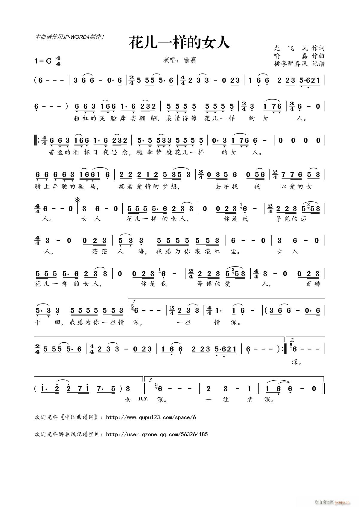 花儿一样的女人(七字歌谱)1