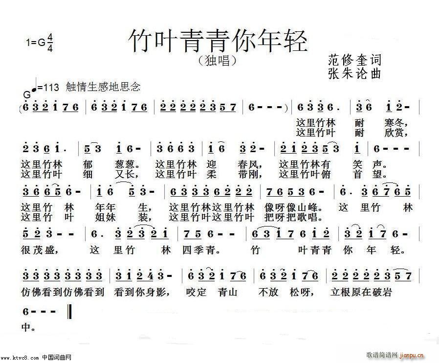 竹叶青青你年轻(七字歌谱)1