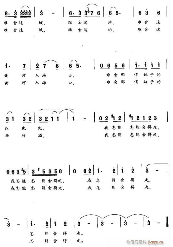我怎能舍得走2(七字歌谱)1