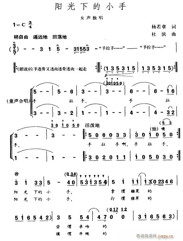 阳光下的小手1(七字歌谱)1