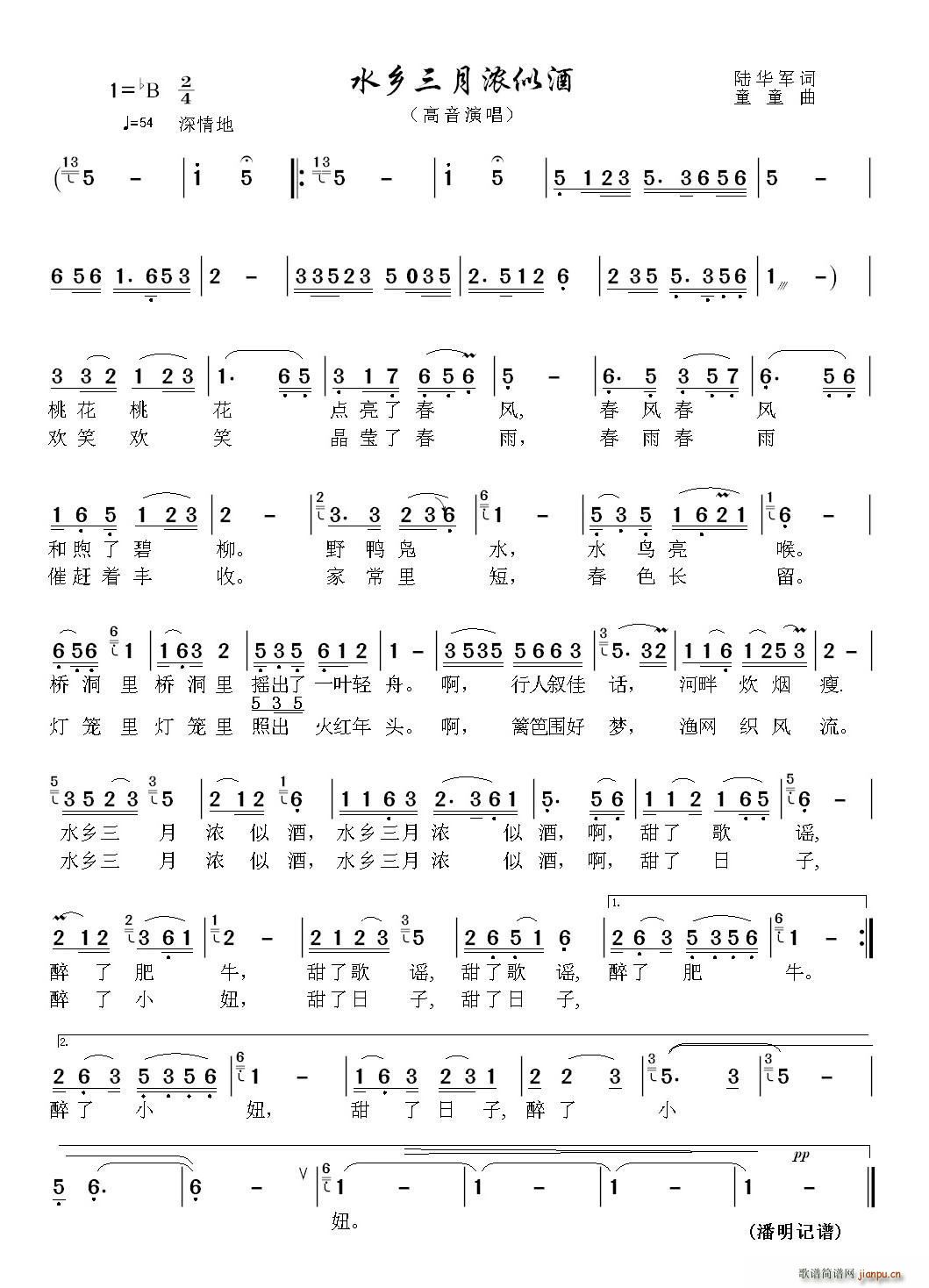 水乡三月浓似酒(七字歌谱)1