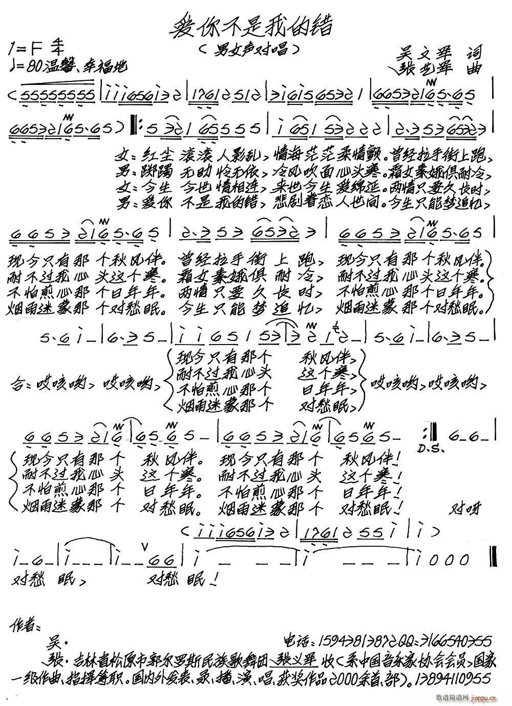 爱你不是我的错(七字歌谱)1