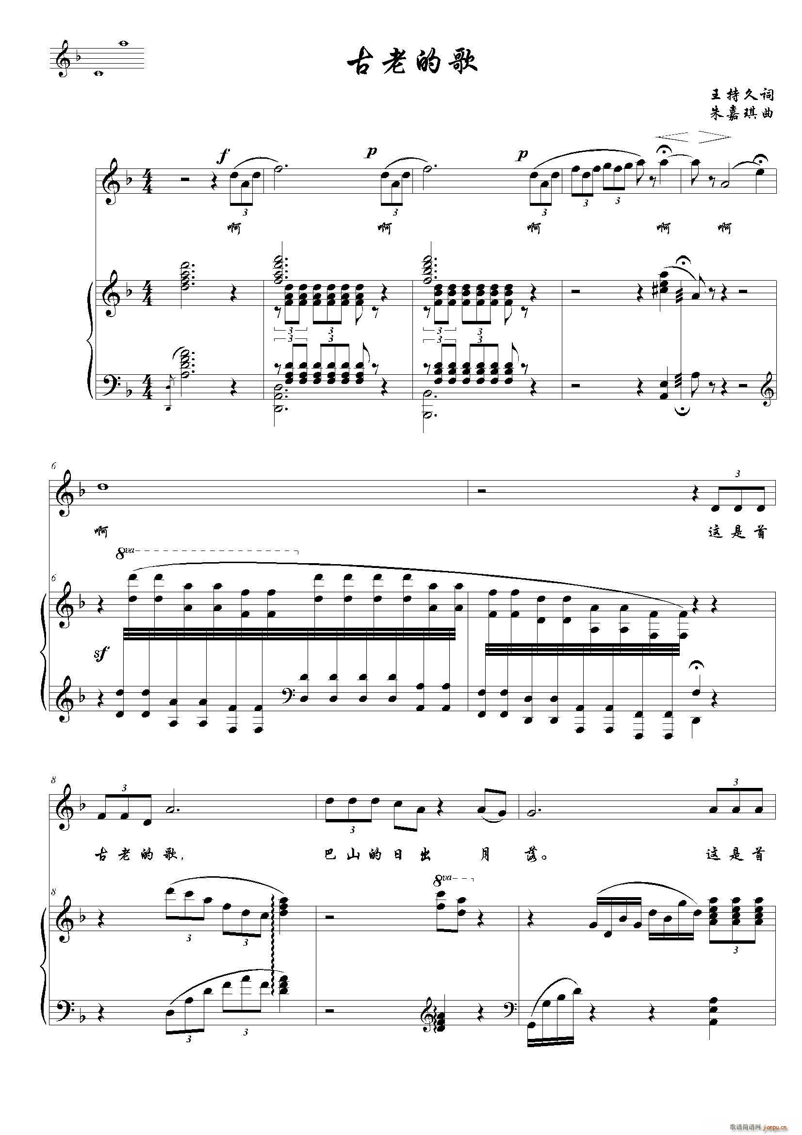 古老的歌 F调(七字歌谱)1