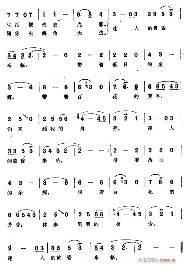 迷人的黄昏来临(七字歌谱)3