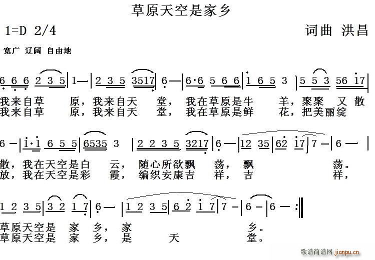 草原天空是家乡(七字歌谱)1