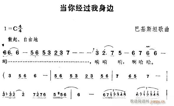 当你经过我身边(七字歌谱)1