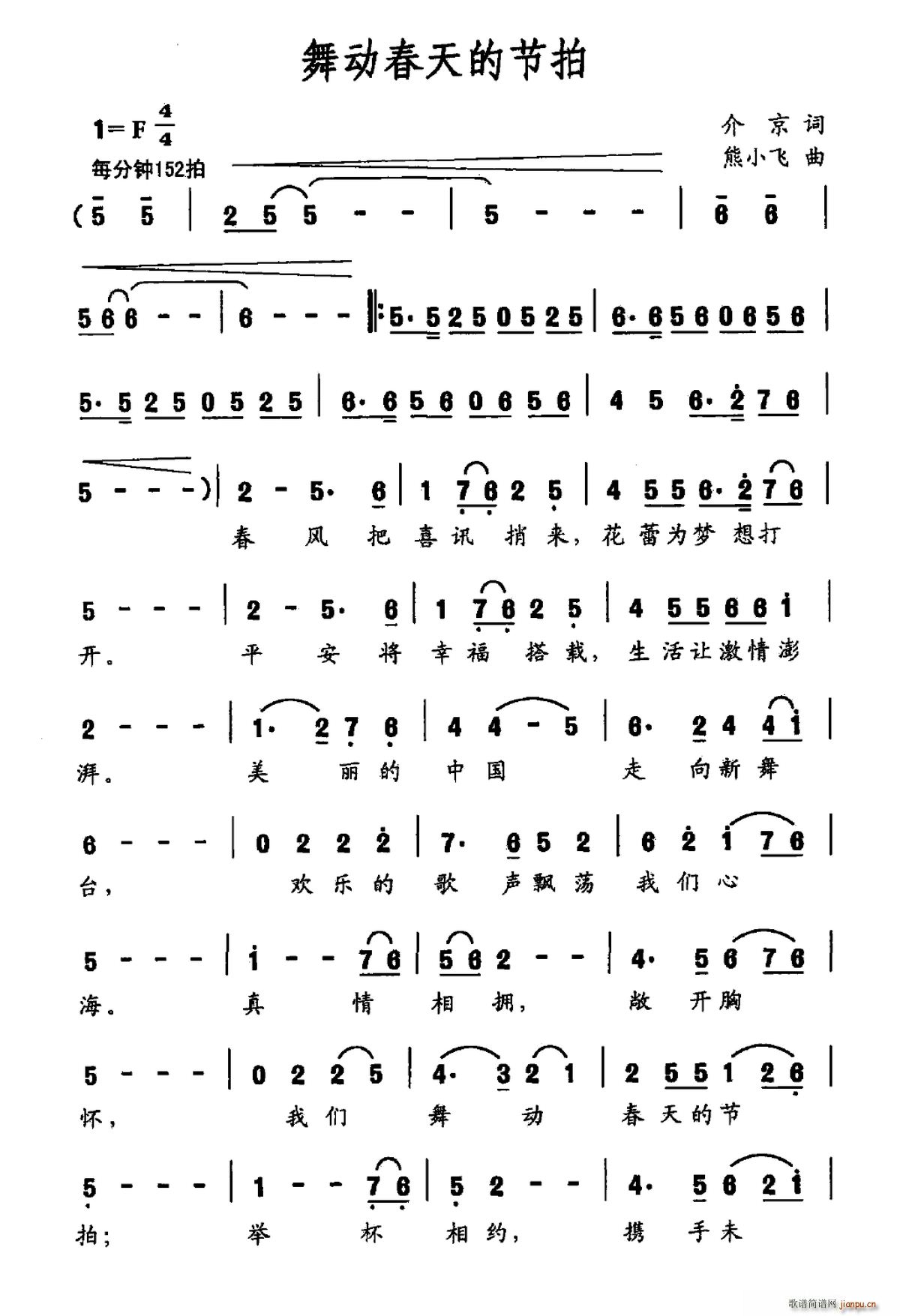 舞动春天的节拍(七字歌谱)1