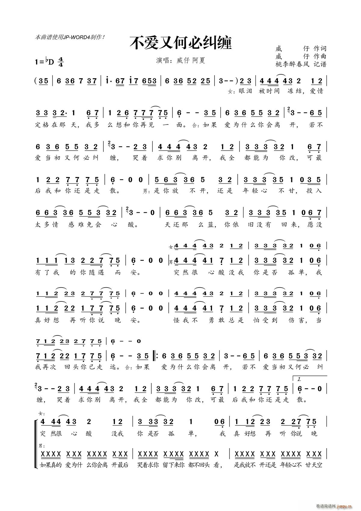 不爱又何必纠缠(七字歌谱)1