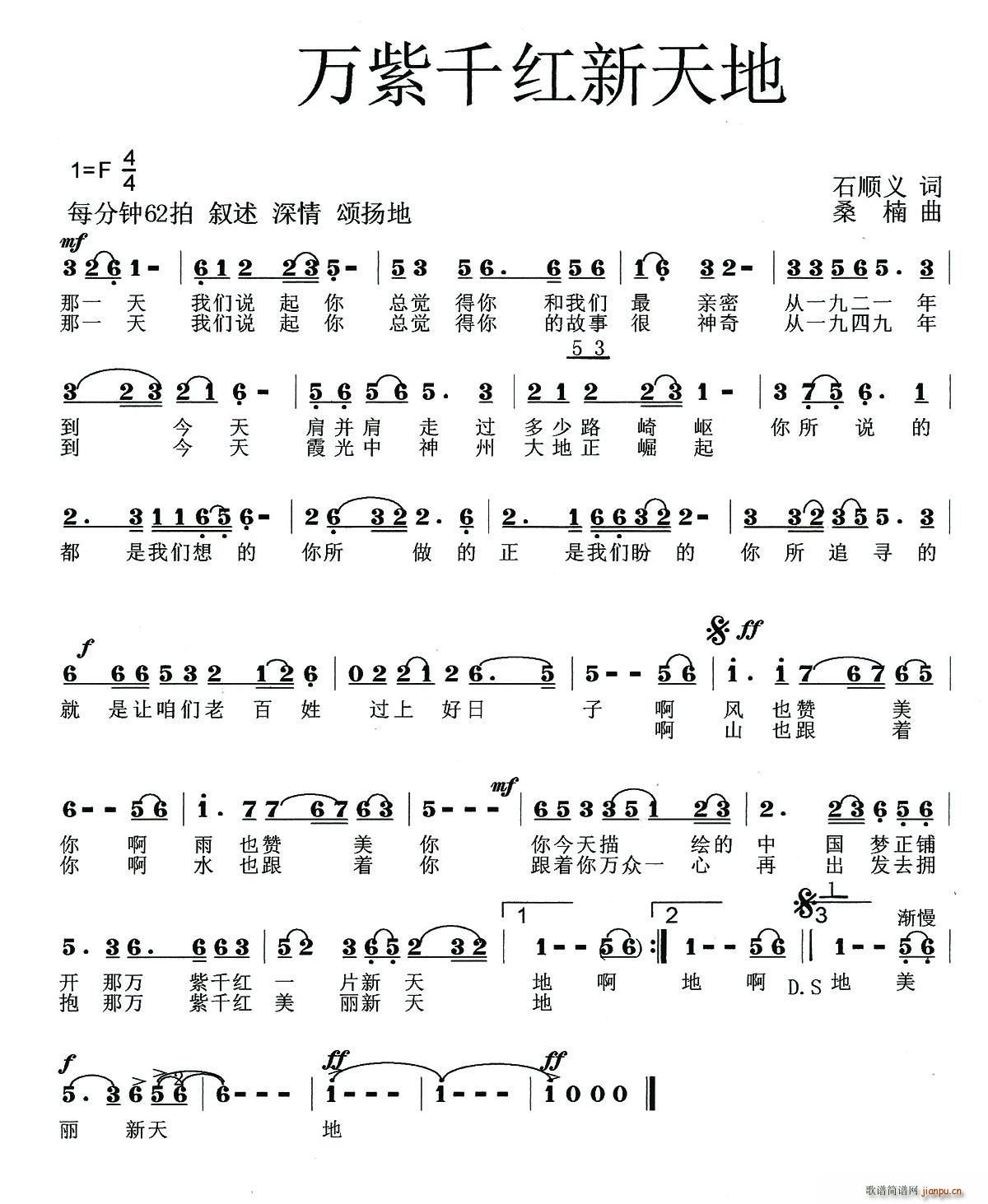 万紫千红新天地(七字歌谱)1