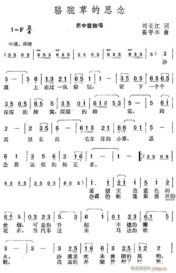 骆驼草的思念1(七字歌谱)1