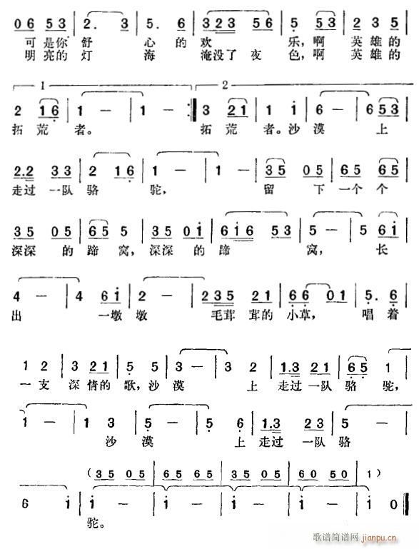 骆驼草的思念2(七字歌谱)1