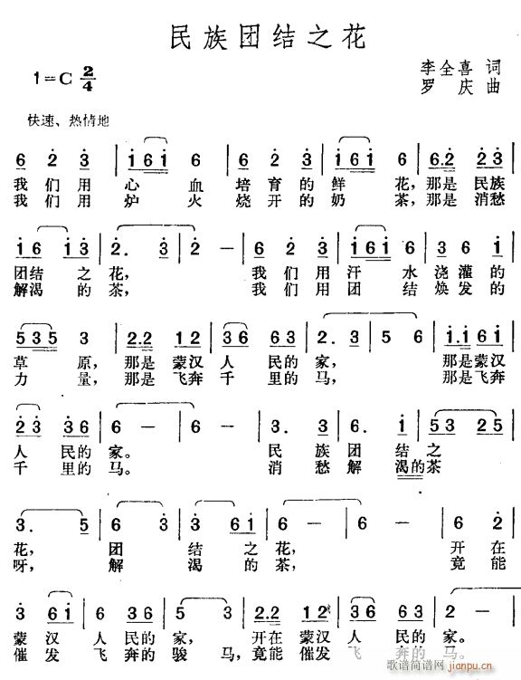 民族团结之花1(七字歌谱)1