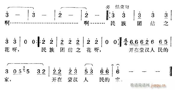 民族团结之花3(七字歌谱)1