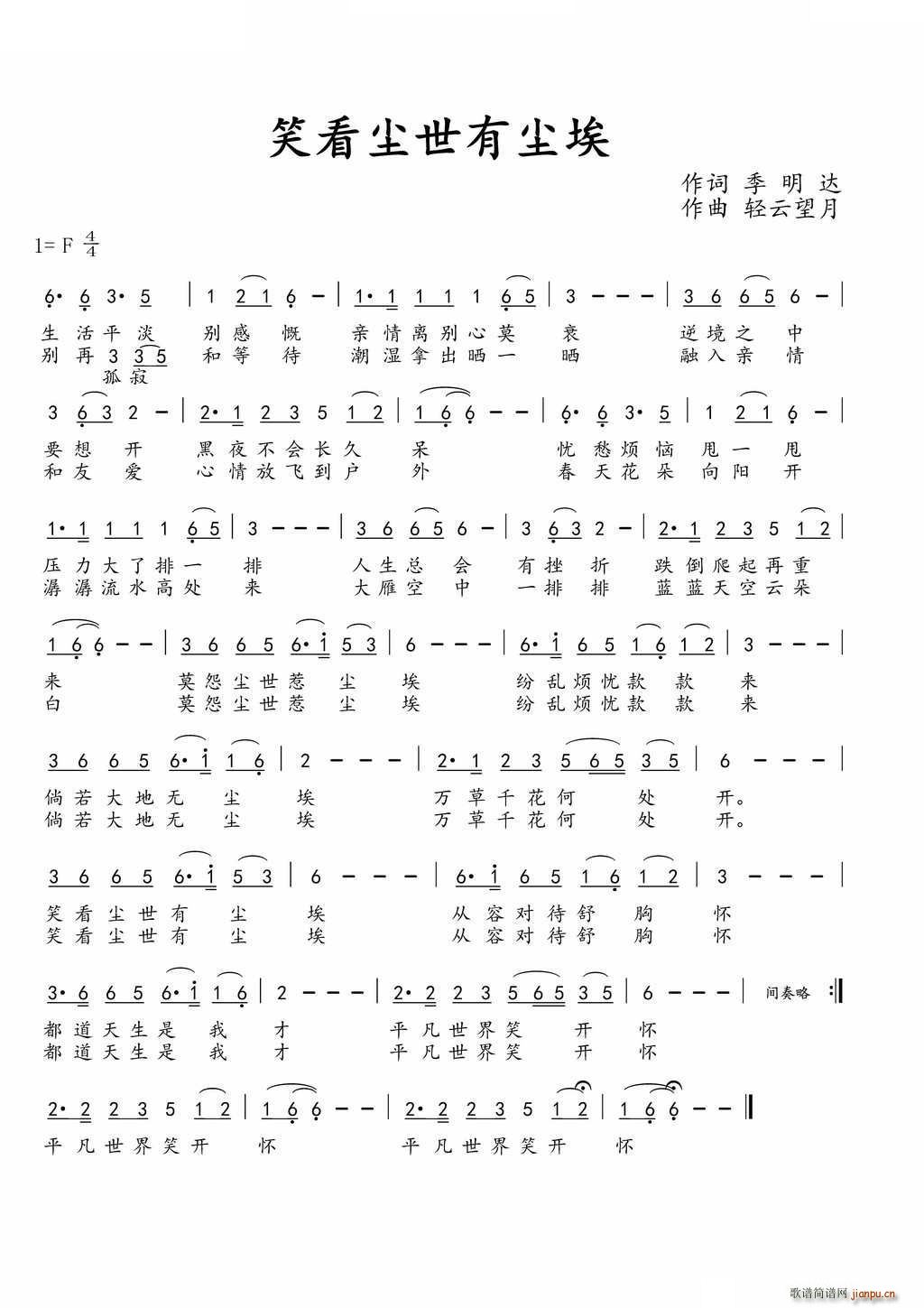 笑看尘世有尘埃(七字歌谱)1