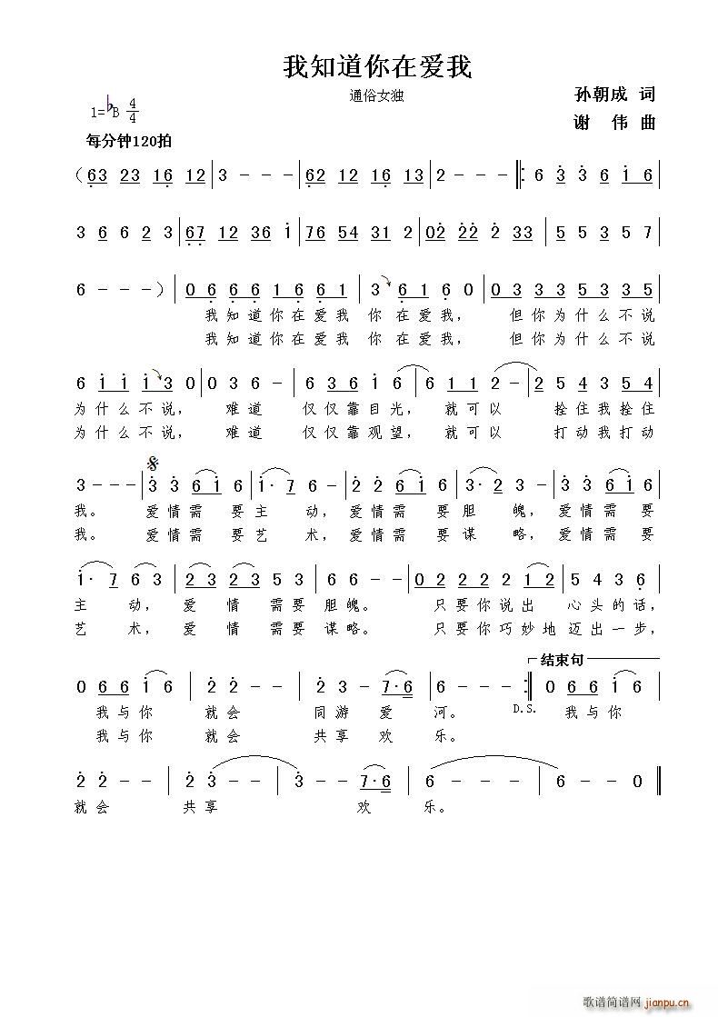 我知道你在爱我(七字歌谱)1