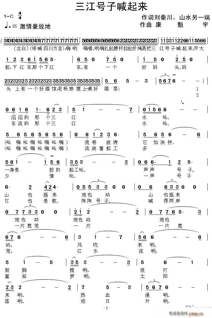 三江号子喊起来(七字歌谱)1