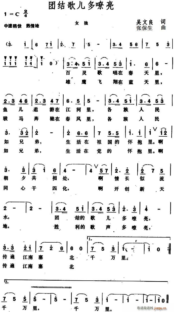 团结歌儿多嘹亮(七字歌谱)1