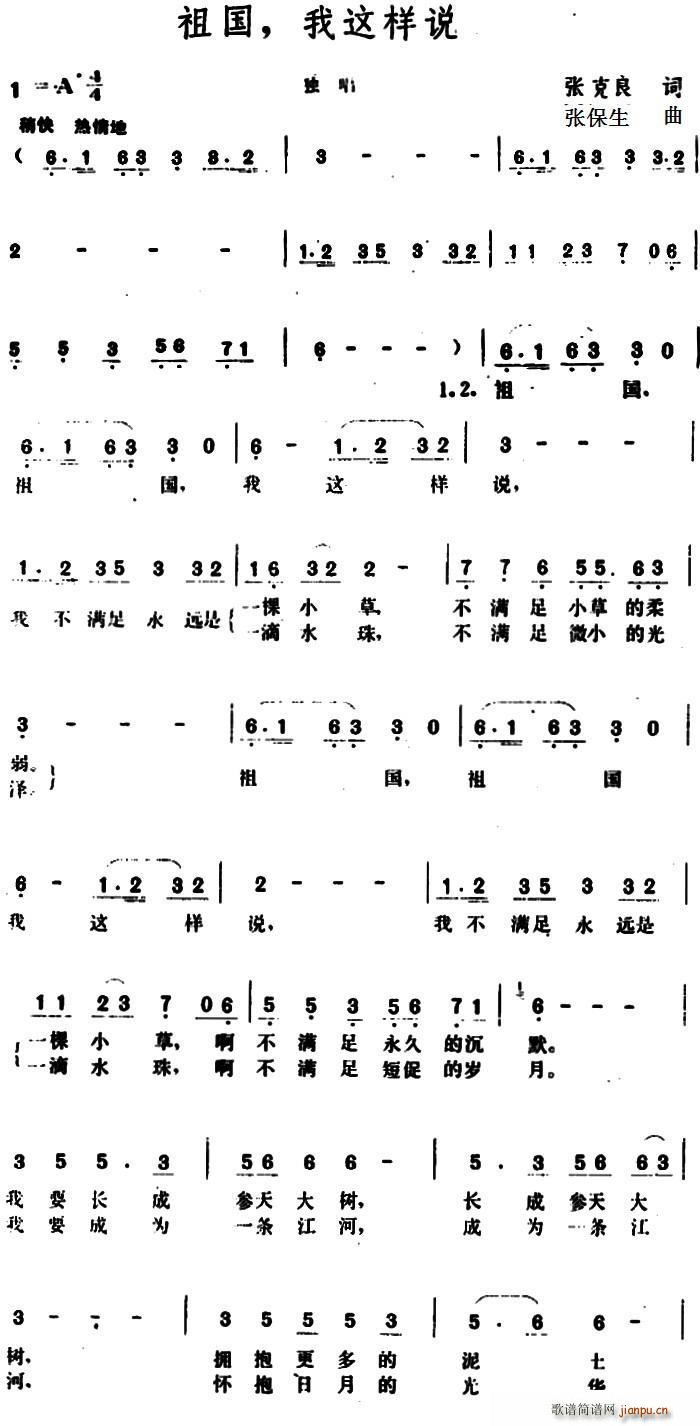 祖国 我这样说(七字歌谱)1