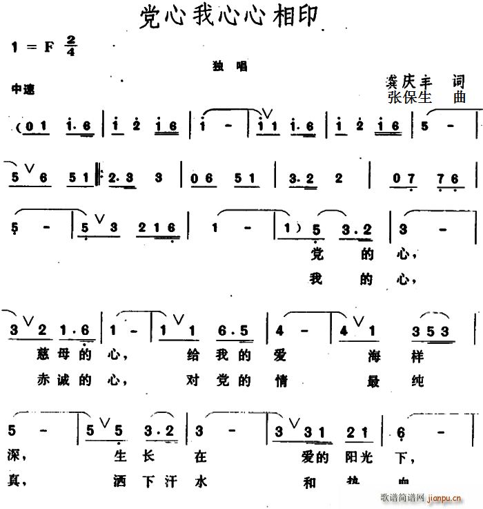 党心我心心相印(七字歌谱)1