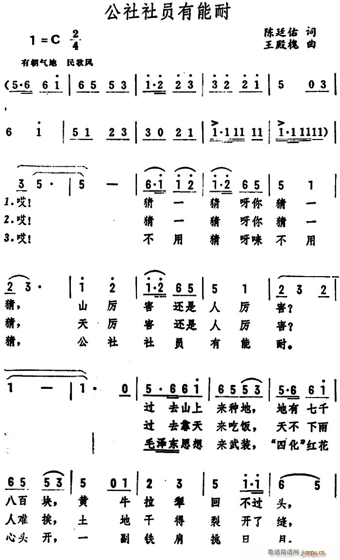公社社员有能耐(七字歌谱)1