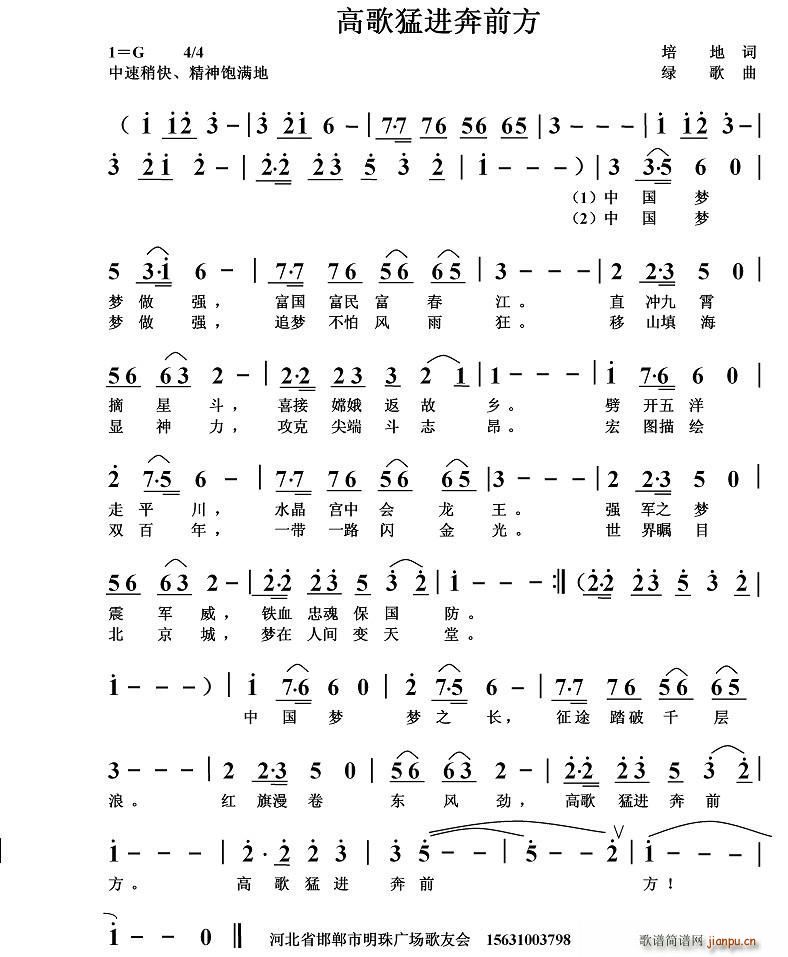 高歌猛进奔前方(七字歌谱)1