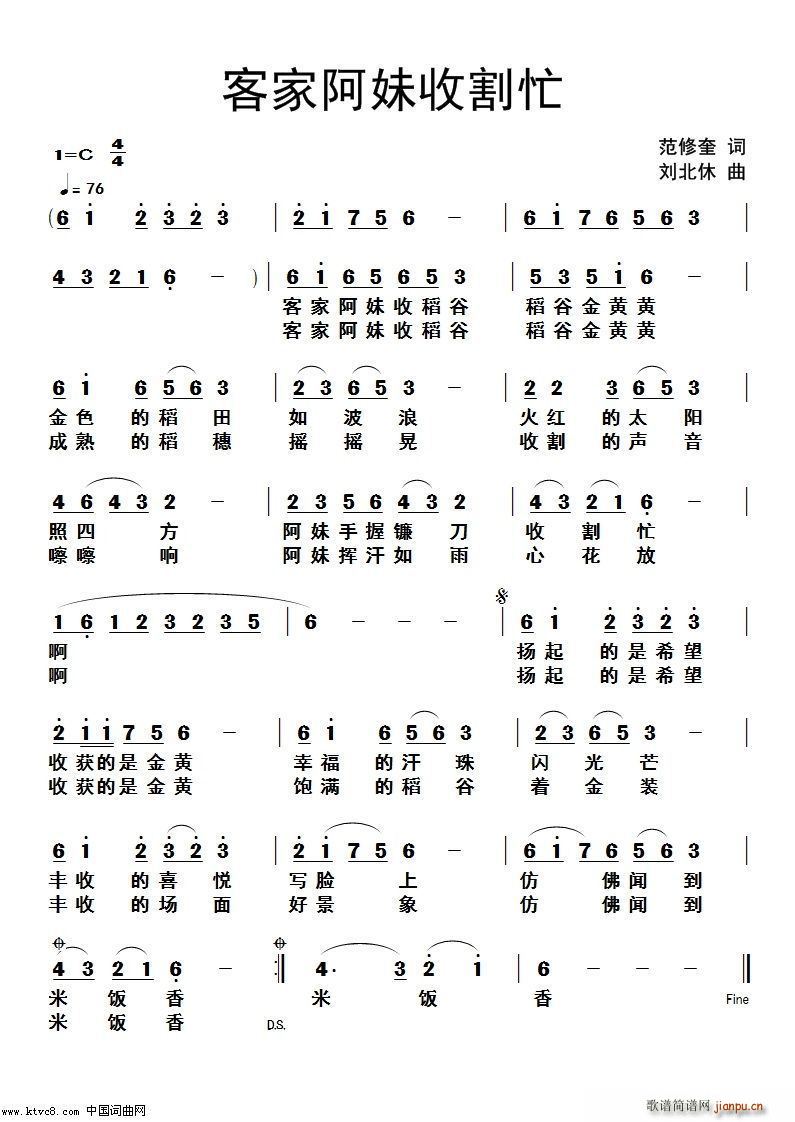 客家阿妹收割忙(七字歌谱)1