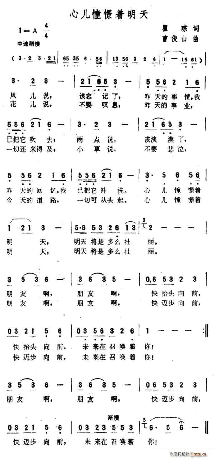 心儿憧憬着明天(七字歌谱)1