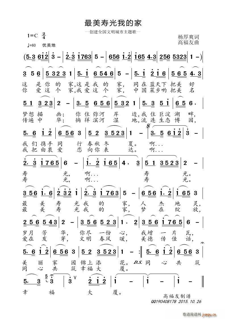 最美寿光我的家(七字歌谱)1