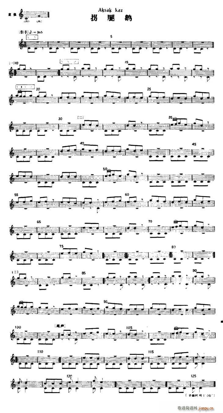 拐腿鹅 冬不拉(七字歌谱)1