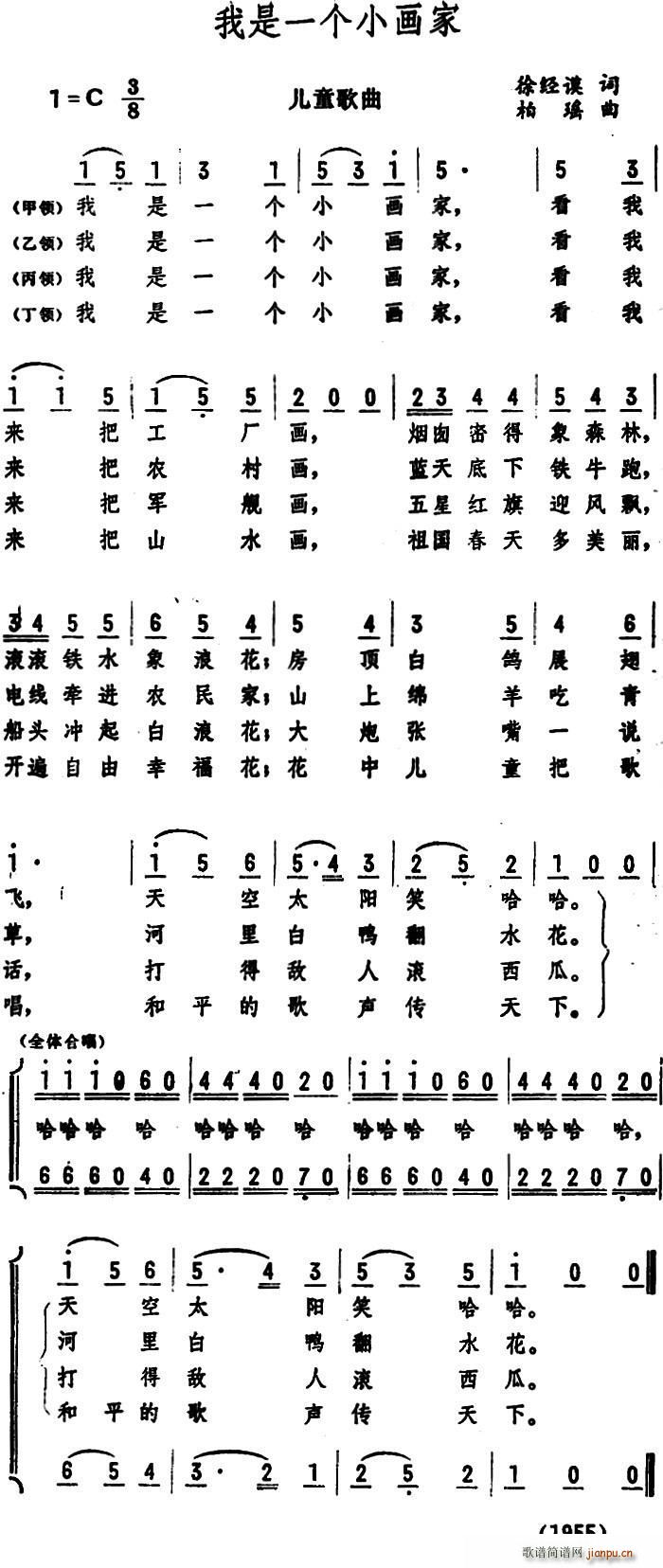 我是一个小画家(七字歌谱)1