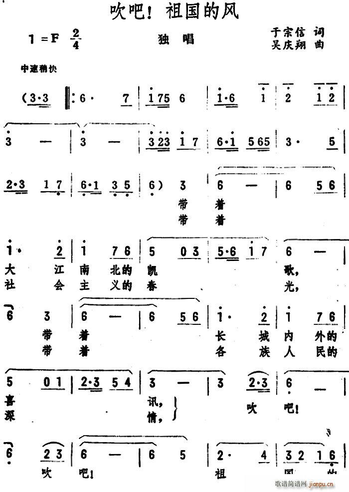 吹吧 祖国的风(七字歌谱)1