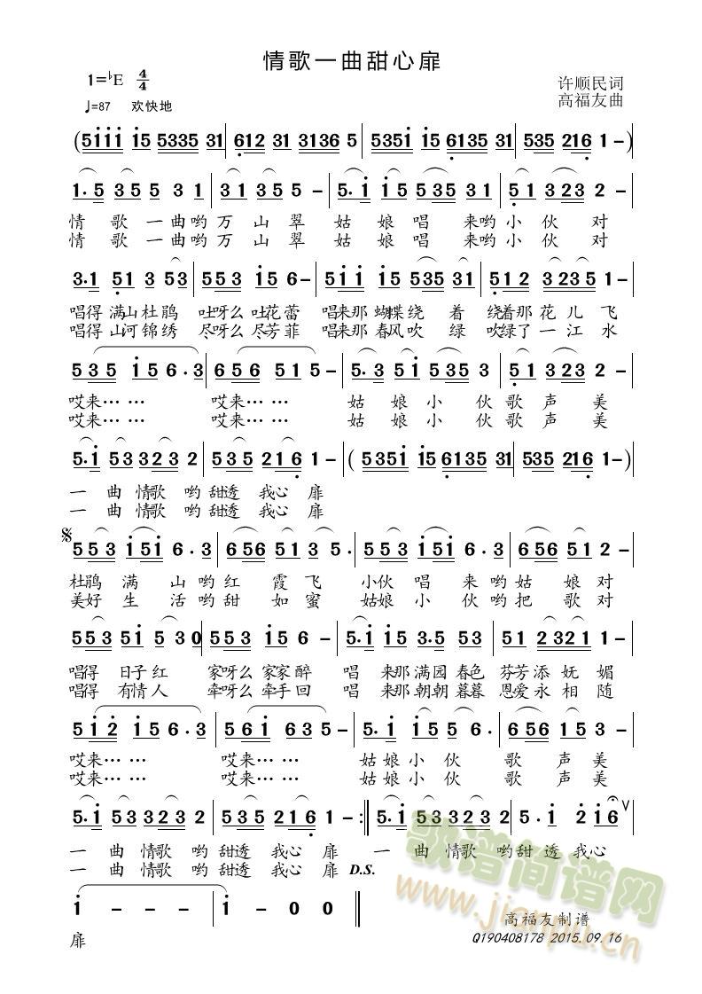 情歌一曲甜心扉(七字歌谱)1
