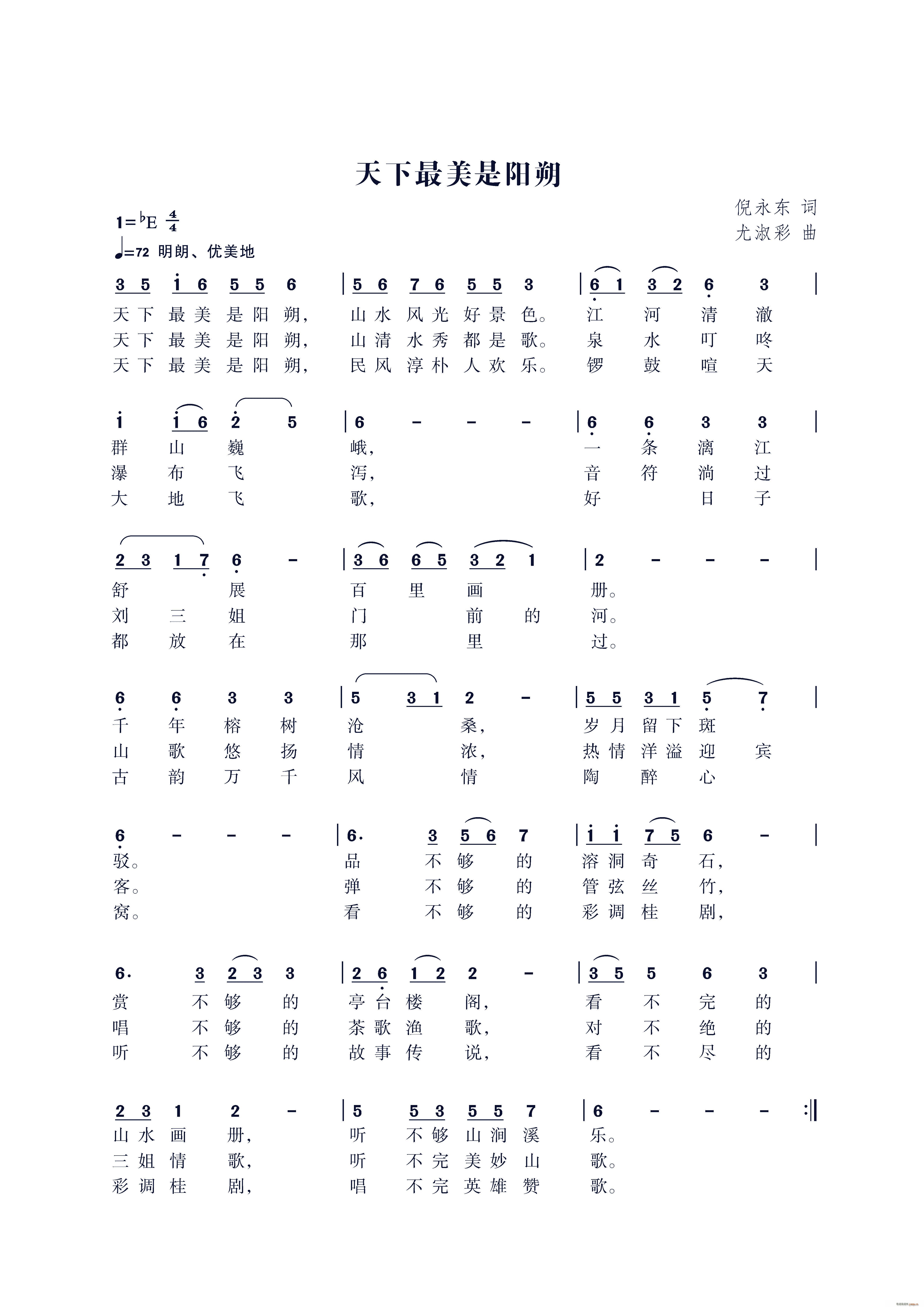 谁把春天打翻了(七字歌谱)1