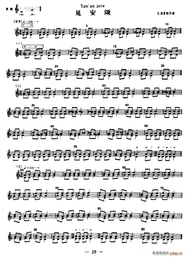 延安颂 冬不拉(七字歌谱)1