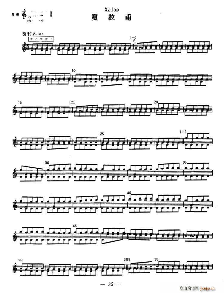 夏拉甫 冬不拉(七字歌谱)1