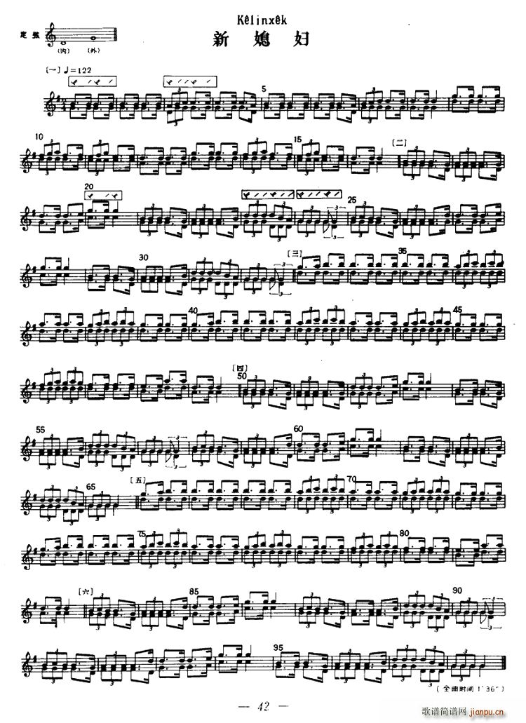 新媳妇 冬不拉(七字歌谱)1