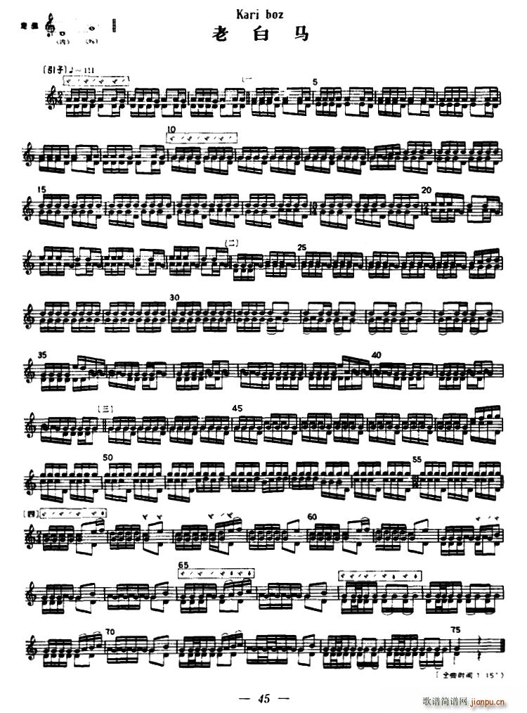 老白马 冬不拉(七字歌谱)1