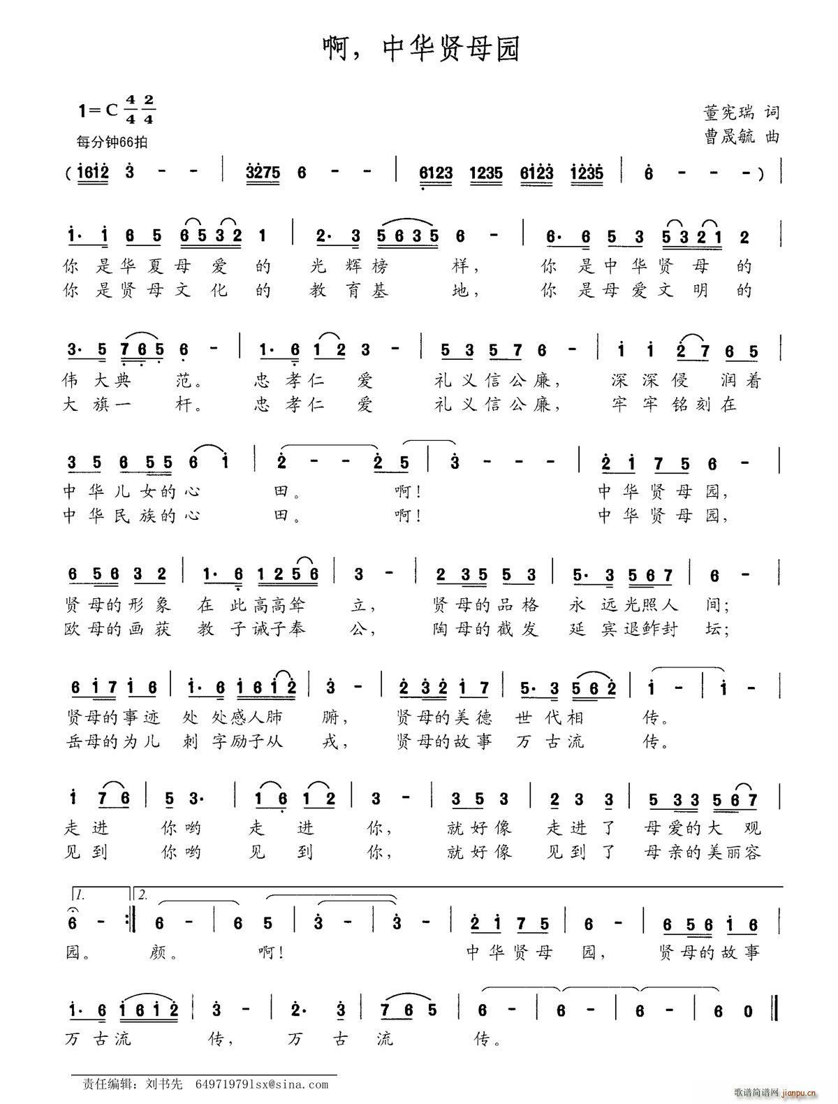 啊 中华贤母园(七字歌谱)1