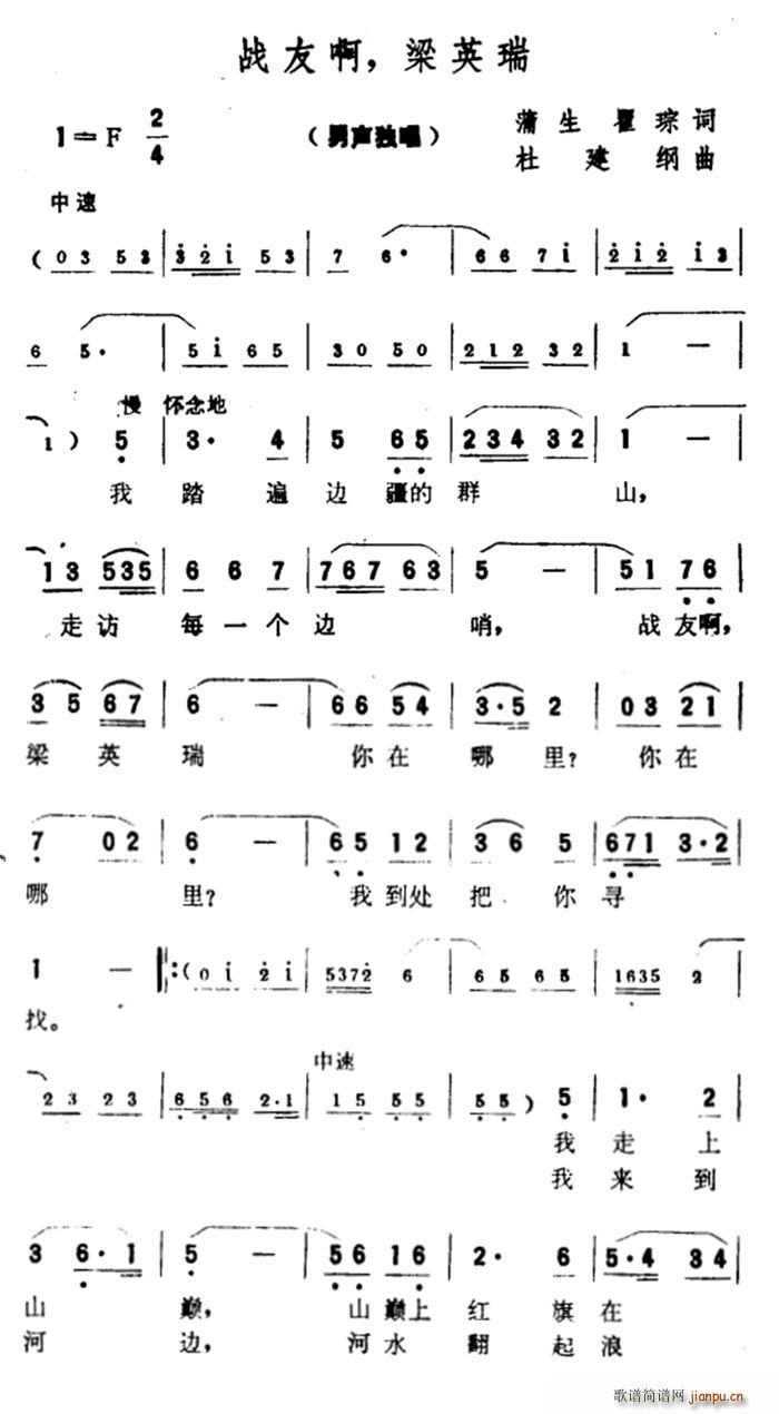 战友啊 梁英瑞(七字歌谱)1