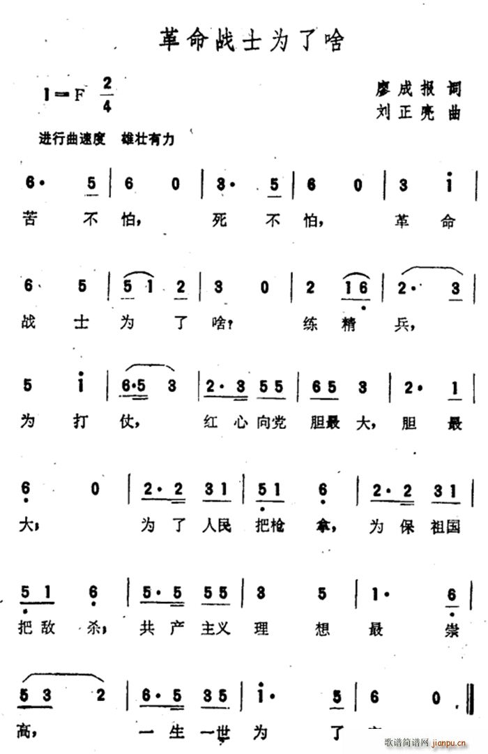 革命战士为了啥(七字歌谱)1