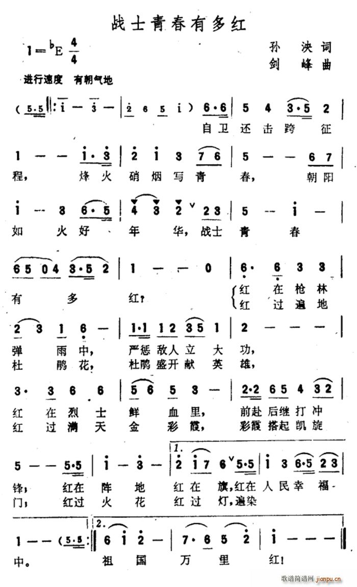 战士青春有多红(七字歌谱)1