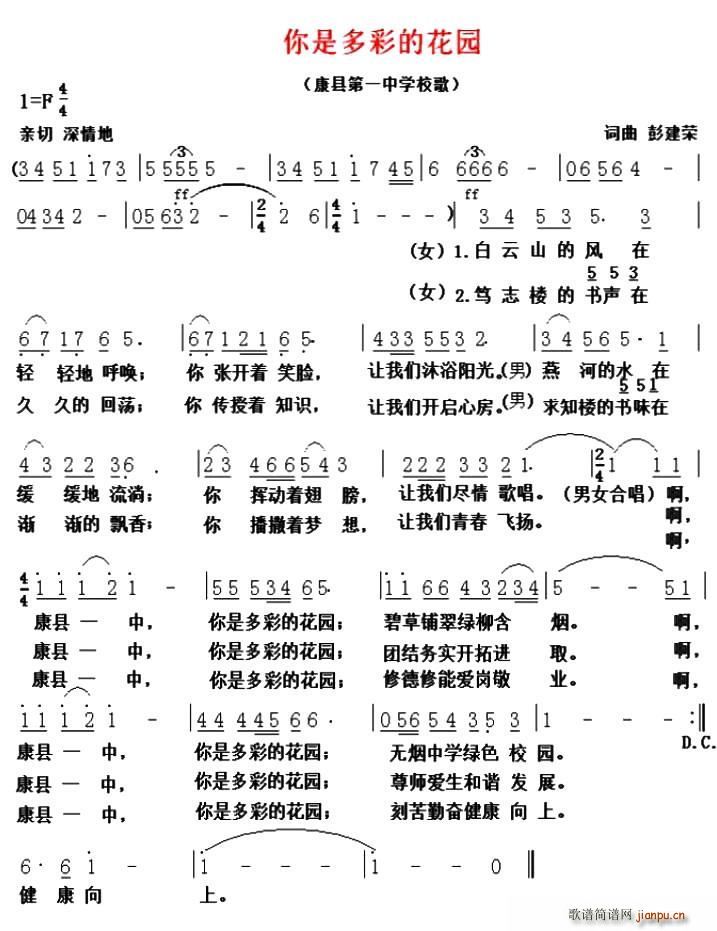 你是多彩的花园(七字歌谱)1